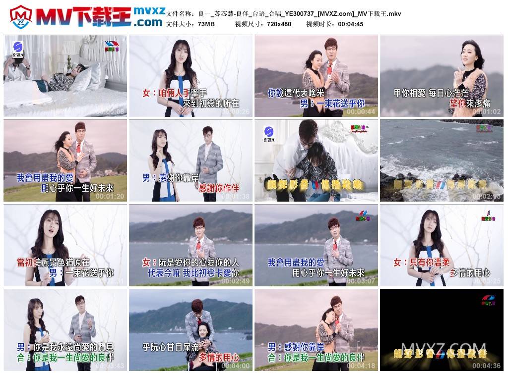 良一_苏芯慧-良伴_台语_合唱_YE300737